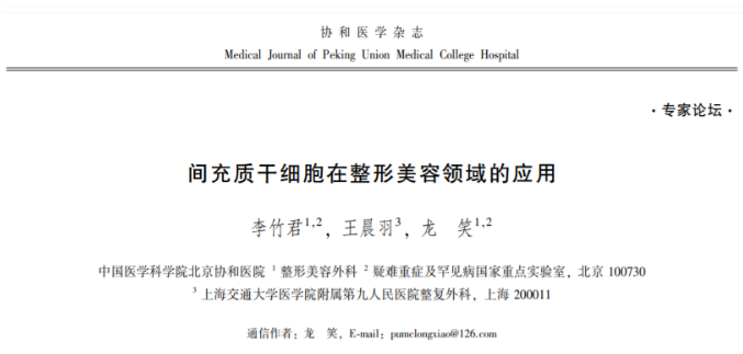 中国医学科学院：干细胞——抗衰新方向