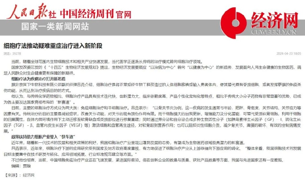 力挺细胞疗法！人民日报发布：细胞疗法推动疑难重症治疗进入新阶段