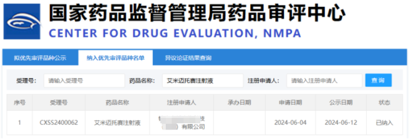 破零！干细胞药物即将上市！艾米迈托赛注射液入选国家优先审批名单