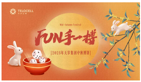月满中秋聚天岁，博饼话传承