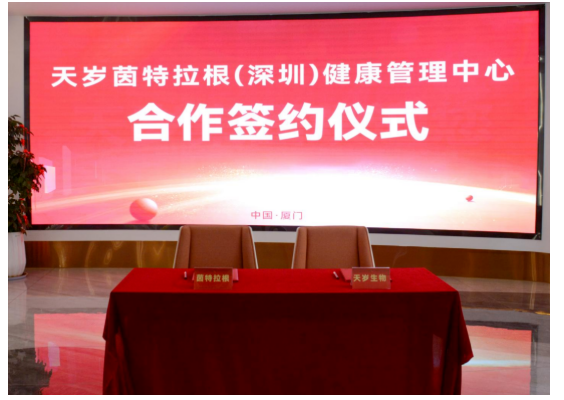 天岁生物与茵特拉根健康管理中心达成合作 共促细胞技术健康管理应用