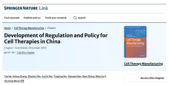 中国细胞治疗监管体系获国际认可，中检院综述文章彰显“中国路径”成熟