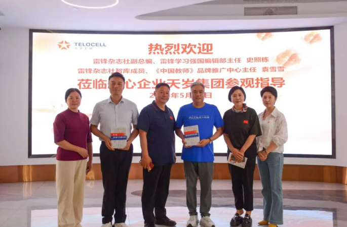 天歲新聞丨雷鋒雜志社領導蒞臨天歲集團指導交流