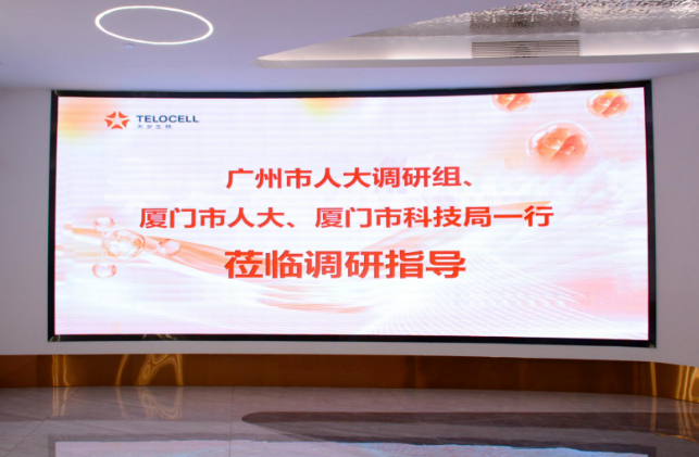 广州人大调研组莅临天岁生物调研：共探细胞立法与产业合作