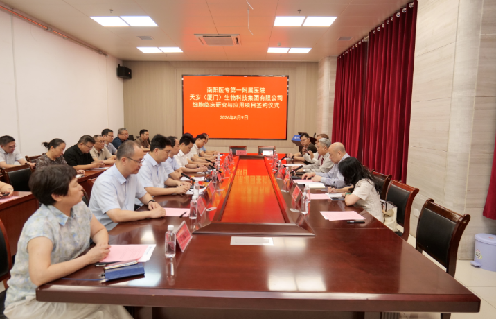 天岁新闻丨天岁生物集团与南阳医专一附院签署战略合作协议